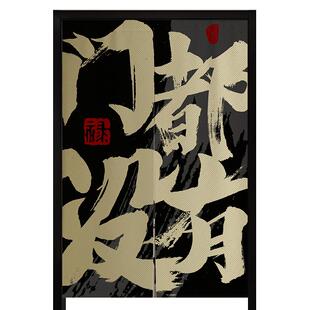 定制门帘隔断帘厨房饭店网红文字布艺分隔帘餐厅半挂帘磁吸帘子