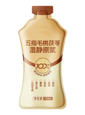 【免泡免煮】五指毛桃茯苓祛湿饮