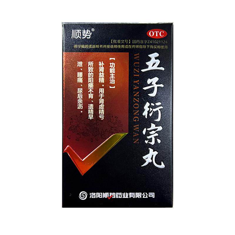 五子衍宗丸浓缩丸补肾固精治阳痿早泄无力勃起延时补肾固精中成药