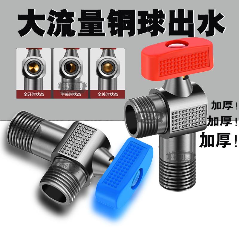 三角阀家用阳台浴室燃气热水器球芯球阀大流量出水冷热水开关通用