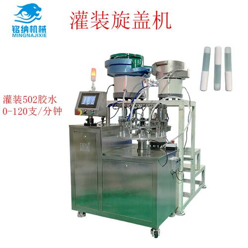 广州厂家定制高速502胶水灌装旋盖机AB胶灌装机指甲油灌装生产线