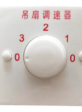 吊扇调速器开关三档五档