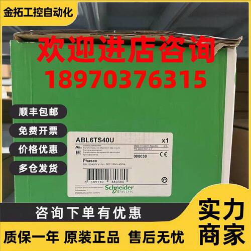 议价施耐德隔离变压器ABL6TS25U/ABL6TS40U/ABL6TS63U/ABL6TS100U