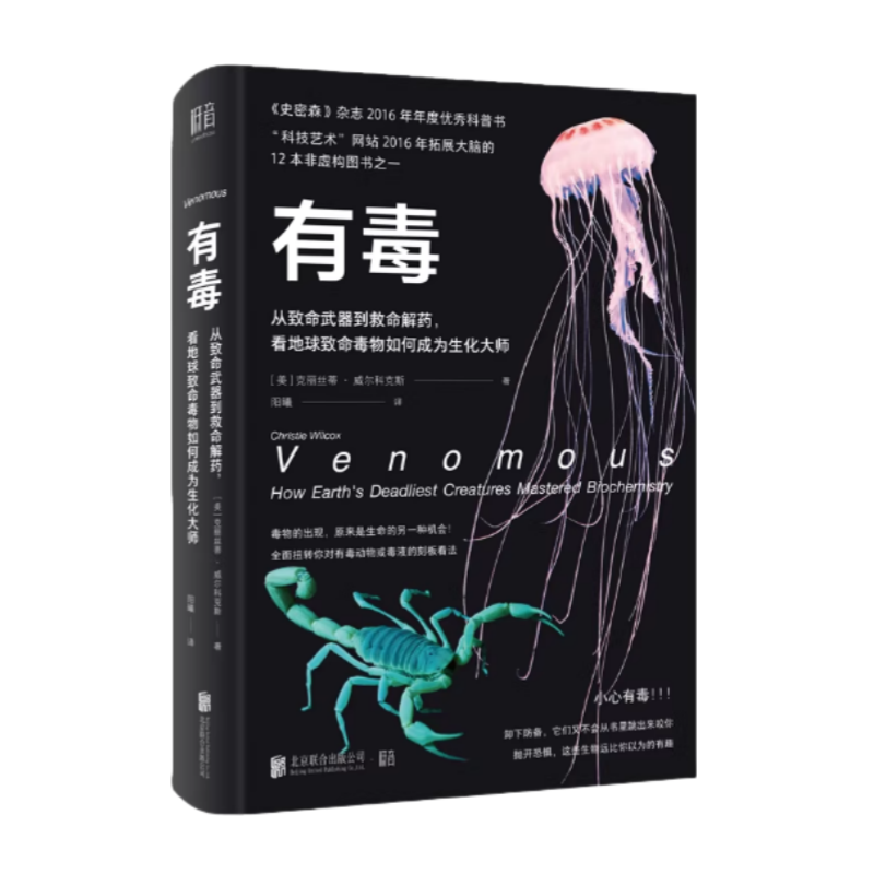 有毒北京联合出版公司