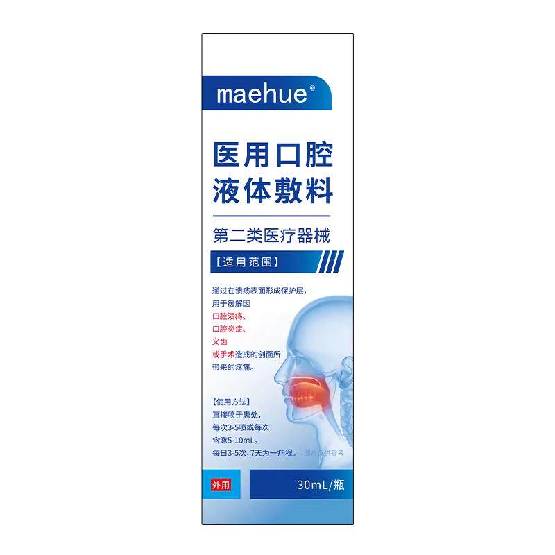 口腔粘液腺囊肿舌下滤泡溃疡异物感水泡导管阻塞进食困难专用喷剂