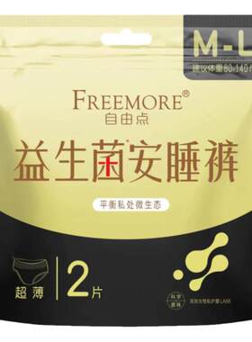 自由点益生菌安睡裤超薄棉柔