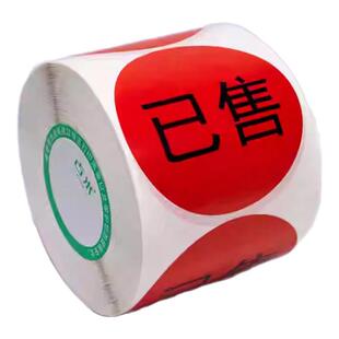 已售标签贴纸餐厅菜单停售售罄不干胶贴纸防水可定制大号已售罄