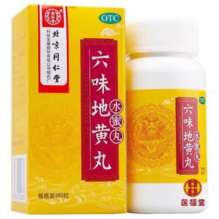 北京同仁堂六味地黄丸官方旗舰店正品女人吃的滋阴补肾药女士气血