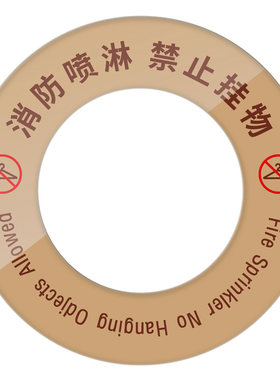 亚克力消防喷淋头提示贴