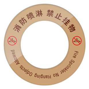 亚克力消防喷淋头提示贴禁止悬挂衣服严禁挂衣架晾晒衣物宾馆客房酒店旅馆温馨标识牌创意标志自粘免打孔定制
