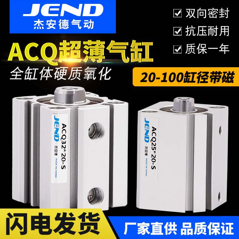 ACQ20气动薄型气缸小型带磁25/32/40/50/63/80/100-15X30-S亚德客