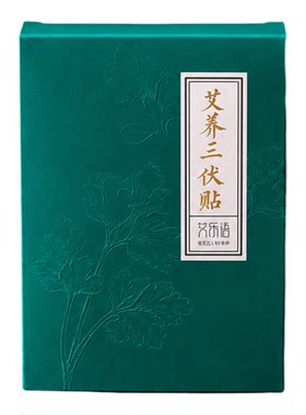 艾乐语三伏艾灸穴位贴白芥子艾草