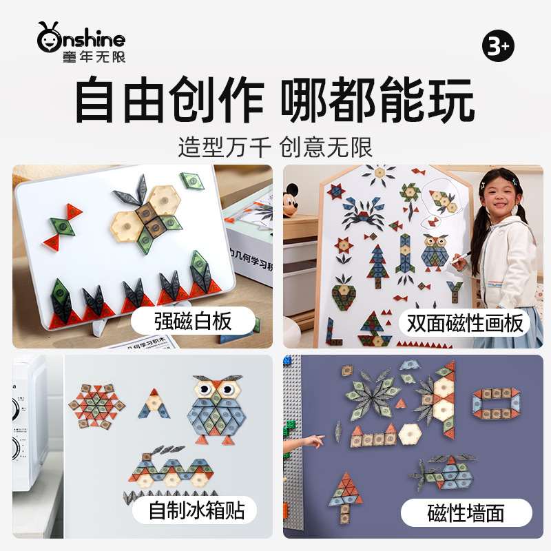 onshine数学磁力几何教具磁性二年级积木图形玩具启蒙立体一模型