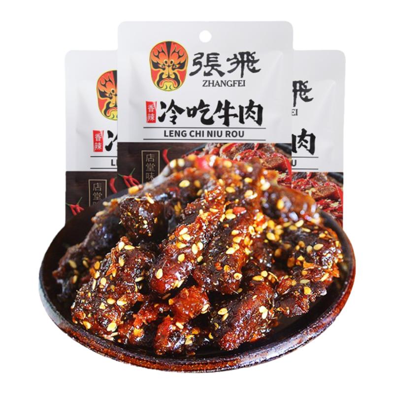 阆中特产张飞冷吃牛肉45g麻辣牛肉干四川成都熟食休闲零食小吃