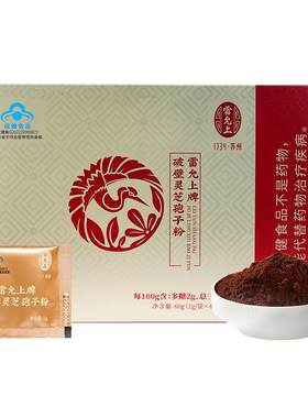雷允上破壁灵芝孢子粉增强免疫力