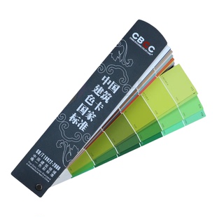 CBCC中国建筑1026色卡标准色卡油漆涂料地坪漆色轮工地墙GB/T1892