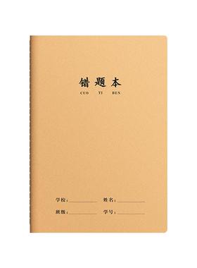 16k牛皮错题本作业本子小学生三年级初中生专用高中错题本抄写记录作业统一牛皮纸练习薄加厚统一标准错题本