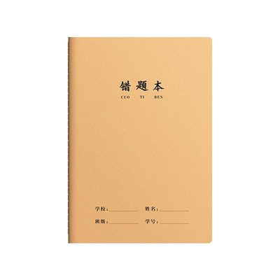 16k牛皮错题本作业本子小学生三年级初中生专用高中错题本抄写记录作业统一牛皮纸练习薄加厚统一标准错题本