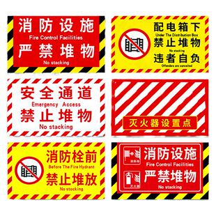 消防设施严禁堆物消防通道严禁堵塞地贴安全通道禁止堆物灭火器放置点消防栓前禁止堆物安全提示配电箱标识牌