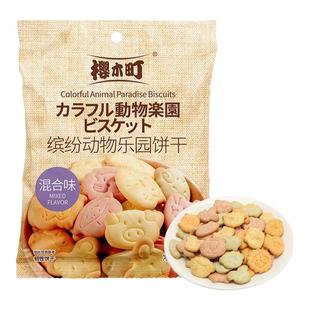 樱木町蔬菜味动物型饼干卡通动物造型营养健康食品零食