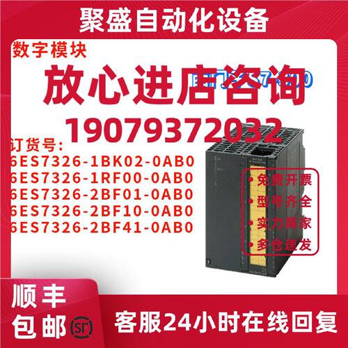 议价西门子 6ES7326-1BK02/1RF00/2BF01/2BF10/2BF41-0AB0/OABO