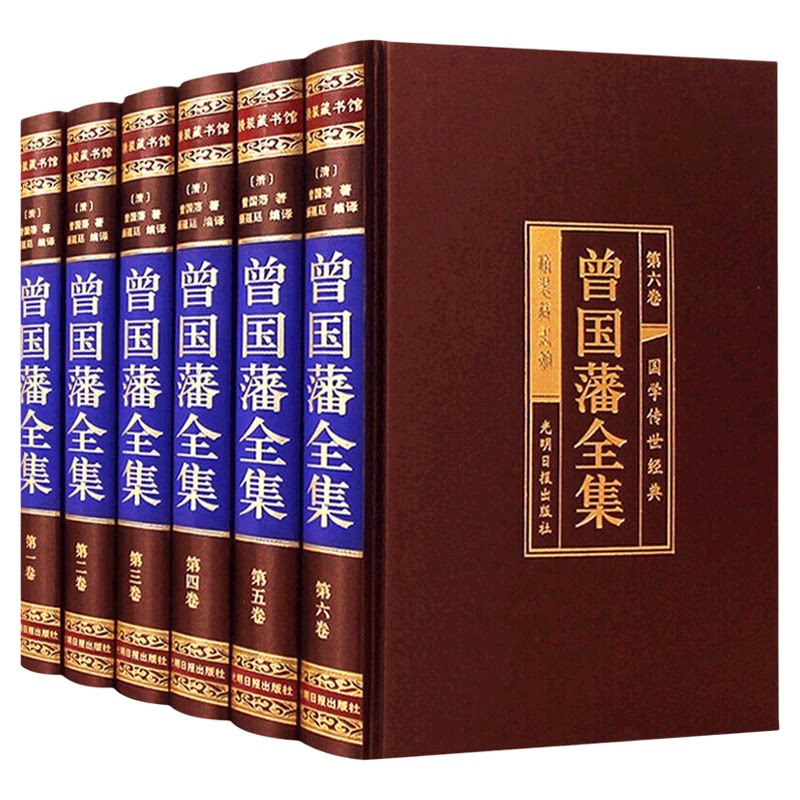 曾国藩全集正版原著完整版曾国藩传家书全解家风家训冰鉴挺经全书曾国潘的正面与侧面全注全译传记大传经典国学书籍