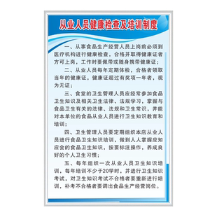 餐饮业管理制度食品卫生安全管理检查制度从业人员健康检查制度预防食品中毒原料采购索证食品卫生安全承诺书