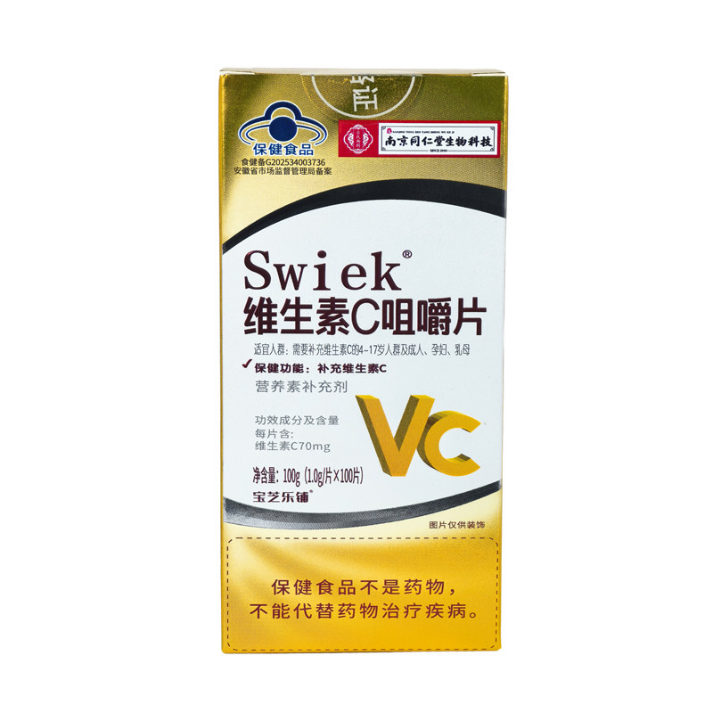 维生素C咀嚼片补充VC学生成人