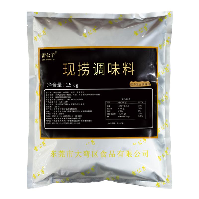 雷公子现捞调味料1.5kg卤料包现卤现捞卤味卤鸭脖卤菜商用调味料