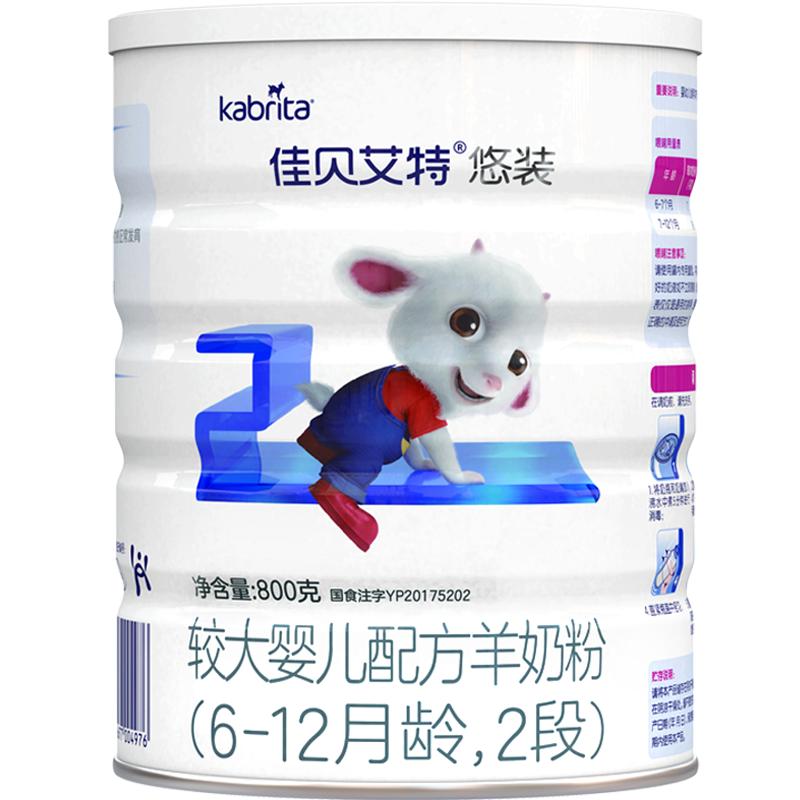 官方荷兰进口佳贝艾特宝宝婴幼儿配方羊奶粉悠装2段6-12个月800g