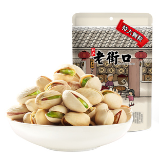 老街口开心果500g休闲零食坚果炒货特产干果仁孕妇无漂白散装年货