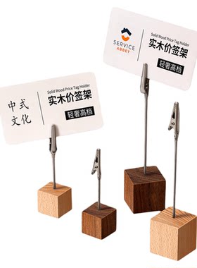 实木标签夹桌面价格展示牌