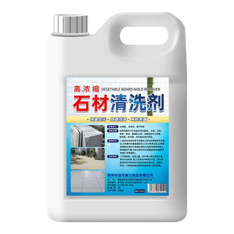 石材清洗剂大理石渗色除垢清洁剂