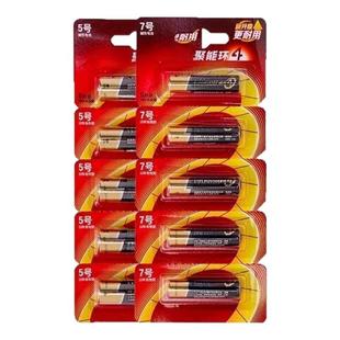 官方旗舰5号7号碱性电池空调遥控器玩具鼠标闹钟燃气表电子锁电池