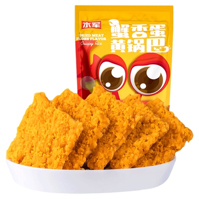 水军经典蟹香蛋黄味锅巴