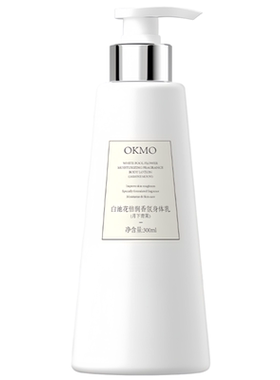 OKMO白池花润肤香氛身体乳保湿