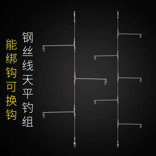 天平钓组钢丝线海杆海钓远投防缠绕抛竿船钓配件鲈鱼窜钩串钩线组