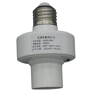 200W大功率遥控灯头灯座穿墙智能无线E27螺口led灯泡开关通用220V