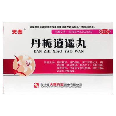 【天泰】丹栀逍遥丸6g*10袋/盒