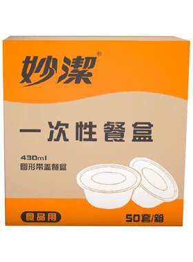 妙洁圆形餐盒可微波炉加厚带盖