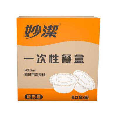 妙洁圆形餐盒可微波炉加厚带盖