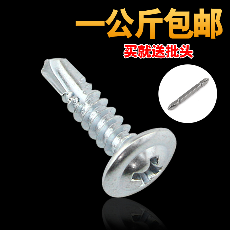 M4.2M4.8镀锌大扁头钻尾螺丝自攻自钻螺钉燕尾钉钻彩钢瓦铁皮钢板
