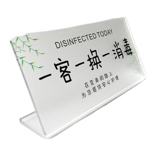今日已消毒标识牌一客一换亚克力提示牌美容院酒店民宿台卡家用公司