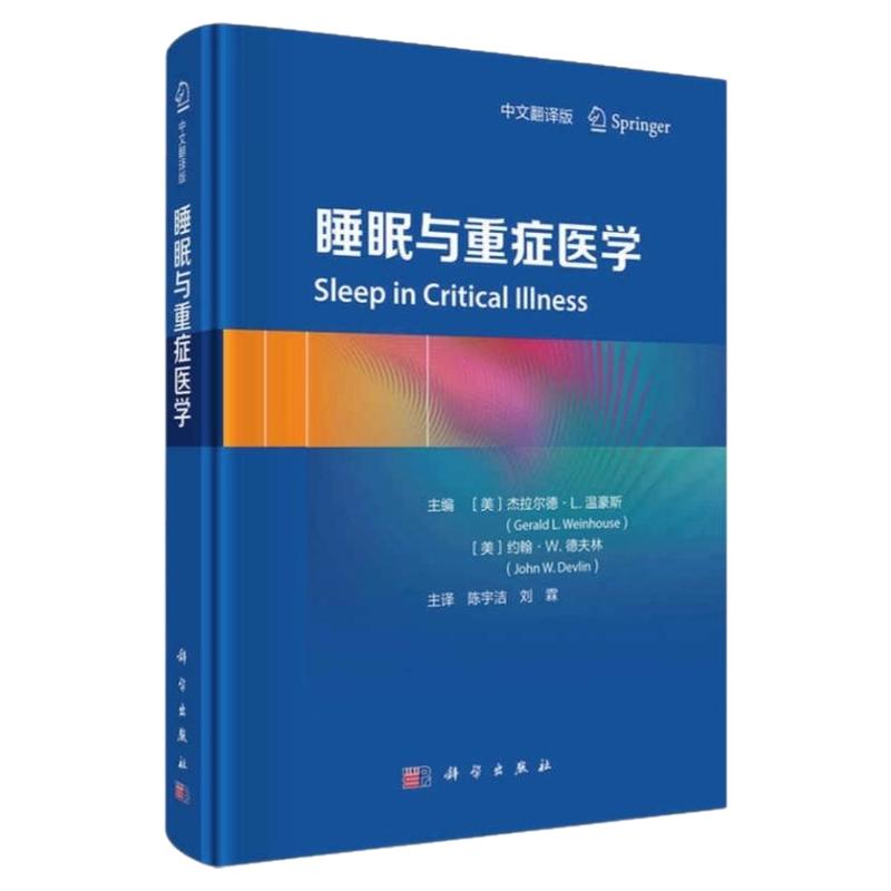 科学出版社国外临床医学正版著作