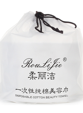 柔丽洁一次性洗脸巾女纯棉洁面巾