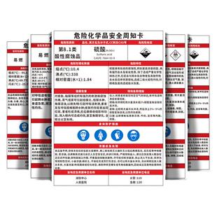 乙醇酒精危险化学品安全周知卡职业危害告知卡工厂车间仓库警示牌标识牌温馨提示牌贴纸墙贴标牌定做标语定制