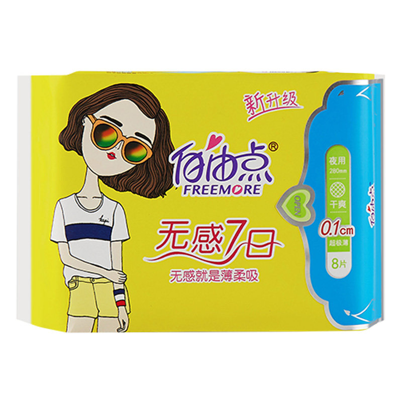 礼自由点干爽网面透气夜用卫生巾