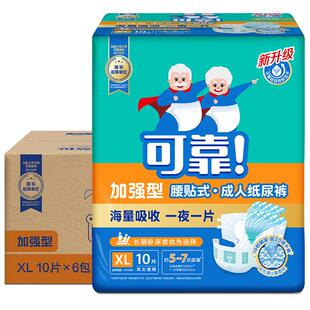 可靠成人纸尿裤加强型老年人尿不湿加大号XL码老人夜用男女箱装