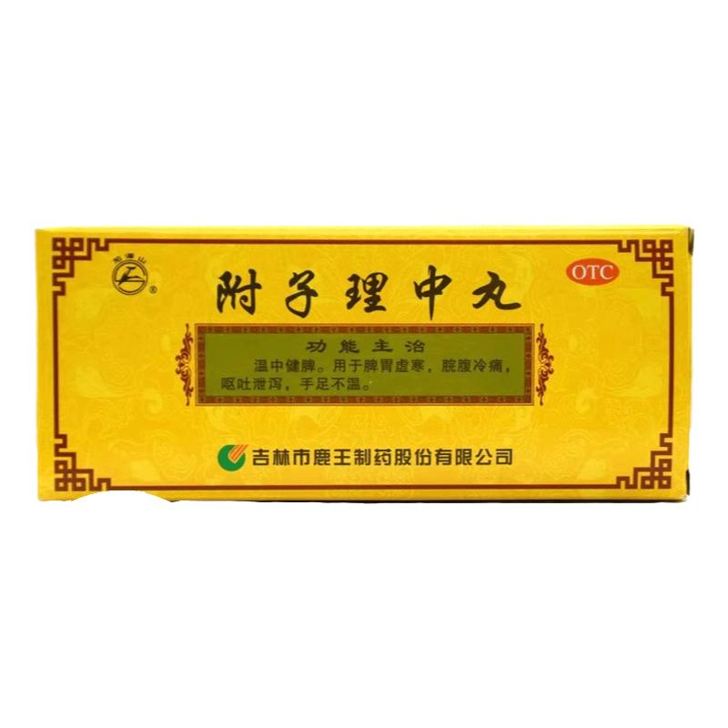 【龙潭山】附子理中丸9g*10丸/盒