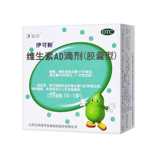 48粒】达因伊可新维生素ad滴剂新生婴幼儿一岁以下0-1岁宝宝婴儿